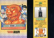 【中古】アニメ系トレカ/ノーマルカード/こち亀特別増刊コレクション6of9/カードダスマスターズ こちら葛飾区亀有公園前派出所 大展覧会 両さんのいる下町 33[ノーマルカード]：両津勘吉成長記画像