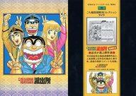 【中古】アニメ系トレカ/ノーマルカード/こち亀特別増刊コレクション9of9/カードダスマスターズ こちら葛飾区亀有公園前派出所 大展覧会 両さんのいる下町 36[ノーマルカード]：読者が選ぶ傑作選画像