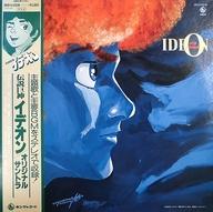 【中古】LPレコード 伝説巨神イデオン オリジナルサントラ[帯付](特典付き)
