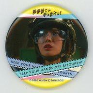 【中古】バッジ・ピンズ 梅澤美波(金森さやか)/ヘルメット 缶バッジ 「映画 映像研には手を出すな!」画像