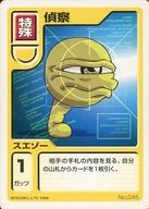 【中古】アニメ系トレカ/特殊 /モンスターファームバトルカード 一発逆転 ミラクルチーム No.045：偵察画像
