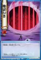 【中古】アニメ系トレカ/N/イベントカード/うえきの法則 THE CARD BATTLE Law：1 E-8[N]：地獄行き画像