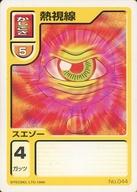 【中古】アニメ系トレカ/かしこさ /モンスターファームバトルカード 一発逆転 ミラクルチーム No.044：熱視線画像