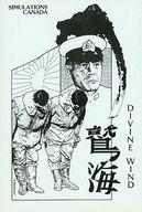 【中古】ゲーム盤力くらべ 鷲海 (Divine Wind)