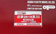【新品】鉄道模型 1/150 近鉄2610系(更新車・新塗装)分散キセ冷房車 4輛編成セット(動力付き) [OP2610-1]