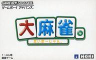 【中古】GBAソフト 大麻雀。