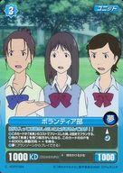 【中古】アニメ系トレカ/C/青/プロジェクトレヴォリューション 時をかける少女 プラチナパックプラス KDP07004[C]：ボランティア部画像