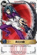 【中古】アニメ系トレカ/ノーマル/メルヘウ゛ン ザ・アームバトル ブースターパック AKT.9 伝説の鼓動 09A-033[ノーマル]：冥王の鎌画像