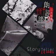 【中古】アニメ系CD 朗読CD Story Teller(Terror) 朗読・怪談 三大怨霊 Vol.1 5,229円