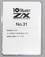 【中古】トレカ Z/X -Zillions of enemy X- PRカード3枚セット 黒崎春日(IGR) Z/Xカードガチャ テンス・アニバーサリー限定