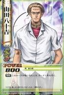 【中古】アニメ系トレカ/N/キャラクターカード/うえきの法則 THE CARD BATTLE Law：1 C-5[N]：山田八十吉画像