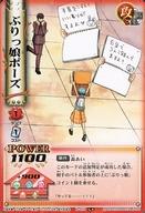 【中古】アニメ系トレカ/N/バトルカード/うえきの法則 THE CARD BATTLE Law：4 B-128[N]：ぶりっ娘ポーズ画像