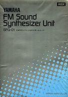 【中古】MSX捉え所のない FM サウンドシンセサイザーユニット[SFG-01]