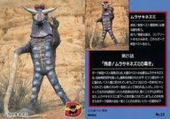 【中古】アニメ系トレカ/ノーマルカード/人造人間キカイダー トレーディングコレクション No.23[ノーマルカード]：ムラサキネズミ画像