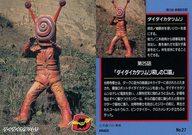 【中古】アニメ系トレカ/ノーマルカード/人造人間キカイダー トレーディングコレクション No.27[ノーマルカード]：ダイダイカタツムリ画像