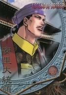 【中古】アニメ系トレカ/LEGEND OF BASARA コレクションカード 024[ノーマル]：安里大統領画像