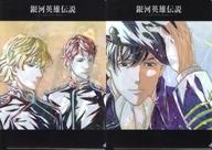 【中古】クリアファイル 集合 原画アートクリアファイルセット(激突I) 「劇場版 銀河英雄伝説 Die Neue These 激突 第一章」 劇場グッズ画像