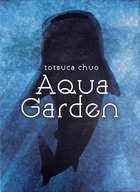 【中古】ゲーム盤力くらべ アクアガーデン 日本語版 (AquaGarden)