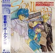 【中古】LPレコード 山寺宏一 / 超音戦士ボーグマン / SONIC SOLDIER BORGMAN II[帯付]画像