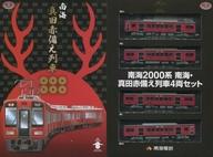 【中古】鉄道線路ひな型 1/150 南太平洋 2000系 南太平洋・真田赤備え鉄道車両 4両仕掛ける 「鉄道線路寄せあわせ」 南海電鉄制限事項