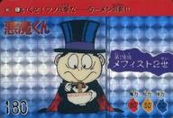 【中古】アニメ系トレカ/プリズム/カードダス20 悪魔くん バトルタロット パート1 5[プリズム]：第1使徒 メフィスト2世画像