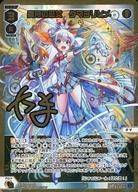 【中古】ウィクロス/LRP/白/[WXDi-P06]ブースターパック WELCOME BACK DIVA ～selector～ WXDi-D08-004P[LRP]：奏月の巫女 タマヨリヒメ