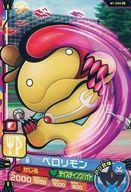 【中古】DCDアプリモンスターズ/N/並/エンタメ/デジモンユニバース アプリモンスターズ ウエハース W1-006[N]：ペロリモン画像