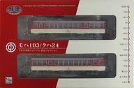 【中古】鉄道線路ひな型 1/150 モハ103/クハ24 下津井電鉄事あたらしい(2両書き割り) 「鉄道線路寄せあわせ」