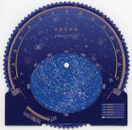 【中古】紙製品 ロゴ 特製星座盤 「planetarian ～Snow Globe～ OVA化プロジェクト」 クラウドファンディング返礼品画像