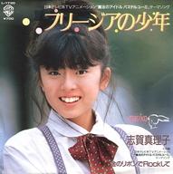 【中古】EPレコード 志賀真理子 / フリージアの少年/金のリボンでRockして 〜TVアニメ「魔法のアイドル パステルユーミ」テーマソング画像