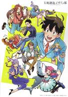 【中古】紙製品 集合 描き下ろしアートボード 「Blu-ray/DVD 天地創造デザイン部 第1巻」 購入特典画像