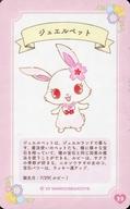 【中古】アニメ系トレカ/キャラクタープロフィールカード/サンリオキャラクターズ シークレットコレクターズカード 29：(キラ)ジュエルペット画像