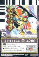 【中古】アニメ系トレカ/ノーマル/陰陽大戦記 陰陽闘神符 真伝・源流の書 魄-160[ノーマル]：玄武のコロク画像