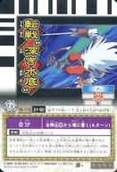 【中古】アニメ系トレカ/ノーマル/陰陽大戦記 陰陽闘神符 真伝・源流の書 魄-175[ノーマル]：転戦 深き水底画像