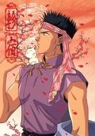 【中古】アニメ系トレカ/ふしぎ遊戯 パーフェクトコレクション No. 43[ノーマル]：軫宿画像