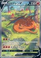 【中古】ポケモンカードゲーム/SAR/炎/ソード＆シールド ハイクラスパック VSTARユニバース 211/172[SAR]：(キラ)リザードンV