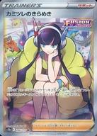 【中古】ポケモンカードゲーム/SR/サポート/ソード＆シールド ハイクラスパック VSTARユニバース 246/172[SR]：(キラ)カミツレのきらめき