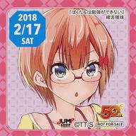 【中古】シール・ステッカー 緒方理珠(2018/02/17) 365日ステッカー 「ぼくたちは勉強ができない」 ジャンプショップ限定 配布品画像