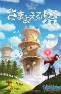 【中古】ゲーム盤力くらべ さまよえる塔 日本語版 (Die Wandelnden Turme)