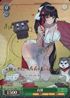 【中古】ヴァイスシュヴァルツ/SP/キャラ/トライアルデッキ アズールレーン ver.重桜 AZL/S102-T46SP[SP]：(ホロ)高雄(加隈亜衣金箔押しサイン入り)