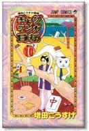【中古】バッジ・ピンズ 10巻表紙イラスト 「ギャグマンガ日和 トレーディング コミックス表紙イラスト スクエア缶バッジ」画像