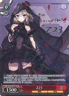 【中古】ヴァイスシュヴァルツ/SP/キャラ/トライアルデッキ アズールレーン ver.鉄血 AZL/S102-T63SP[SP]：(ホロ)Z23(阿部里果虹箔押しサイン入り)｜ネットショップ駿河屋　店