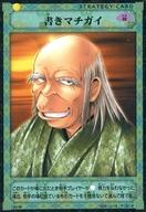 【中古】アニメ系トレカ/N/STRATEGY CARD/ヒカルの碁TCG 棋聖降臨 青龍乱舞 B3-28[N]：書きマチガイ画像