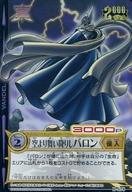 【中古】アニメ系トレカ/スーパーレア/FIGHTER/冒険王ビィト カードゲーム 第三章 『無敵!ヴァンデルバスター列伝!』 B-178[スーパーレア]：空より舞い降りしバロン画像