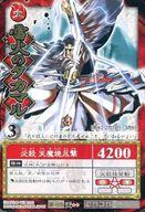【中古】アニメ系トレカ/金箔押し/火/陰陽大戦記 陰陽闘神符 〜第一章・天の印〜 譜-025[金箔押し]：雷火のタカマル画像