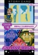 【中古】アニメ系トレカ/ノーマル/ハイブリッドカードコレクション ギャラクシーエンジェル THIRD FESTIVAL!! 274[ノーマル]：Episode 17 禁断のムニエル魅惑の山かけ画像