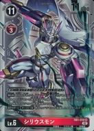 【中古】デジモンカードゲーム/SR/DIGIMON/リブートブースター ライジングウインド【RB-01】 ボックス購入特典 RB1-010[SR]：(パラレル)シリウスモン(背景違い)