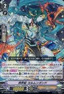 【中古】ヴァンガード/PR/ノーマルユニット/2022年度12月ショップ大会 Vスタンダード・Pスタンダード参加賞 V-PR/0550[PR]：神界蛇 ヨルムンガンド画像