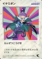 【中古】アニメ系トレカ/アシストカード/Bビーダマン爆外伝カードゲーム 対戦入門パック ビーダマンVSダークビーダ イヤミボン画像