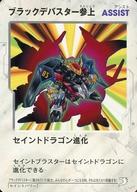 【中古】アニメ系トレカ/アシストカード/Bビーダマン爆外伝カードゲーム 対戦入門パック ビーダマンVSダークビーダ ブラックデバスター参上画像